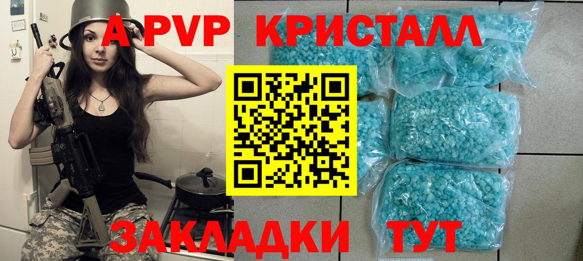 Альфа ПВП  Вход с VPN  A-PVP Crystall  A-PVP кристаллы  Анапа  A-PVP СК КРИС 