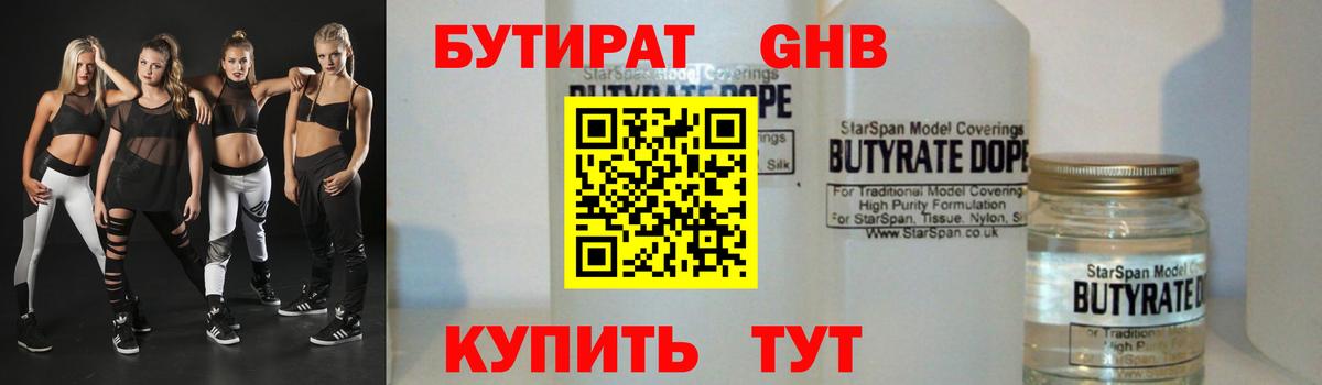 БУТИРАТ оксана Анапа