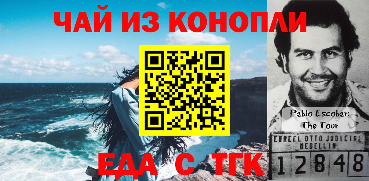 Еда ТГК конопля  Вход с VPN  Анапа 