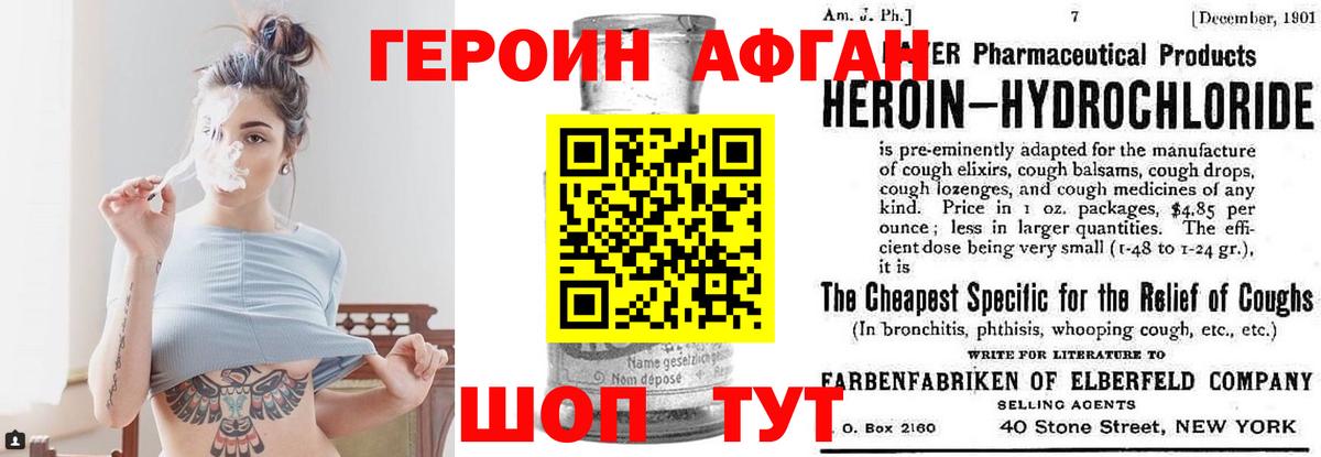 Героин Афган  Вход с VPN  Анапа 