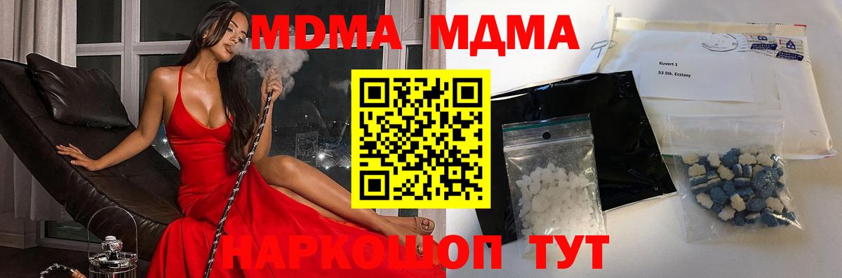 МДМА кристаллы  MDMA кристаллы  Анапа  Вход с VPN 