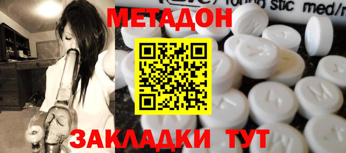 Метадон кристалл  Метадон белоснежный  Вход с VPN  Анапа 
