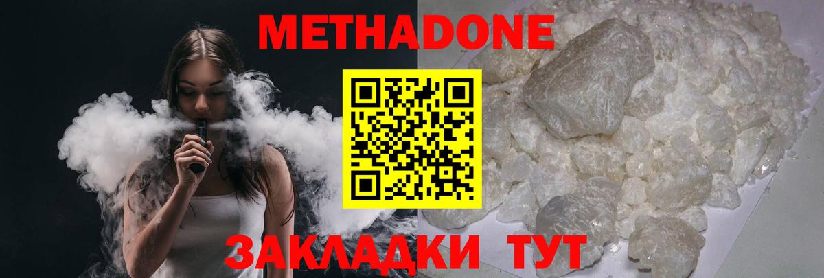 МЕТАДОН VHQ Анапа