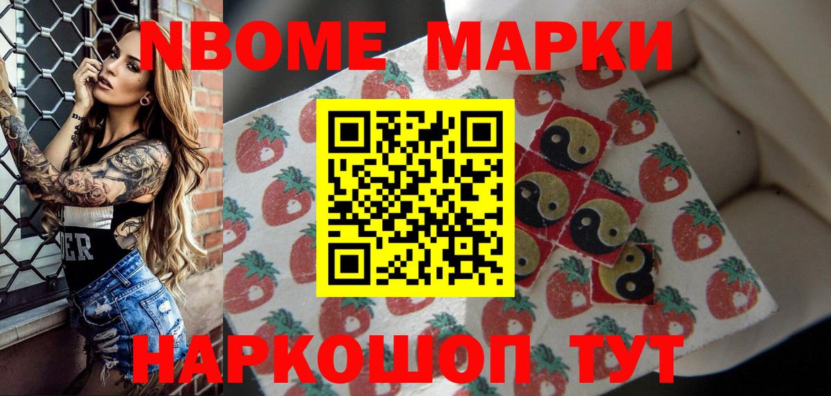 Анапа  Марки NBOMe 1500мкг  Марки NBOMe 1500мкг  Вход с VPN 